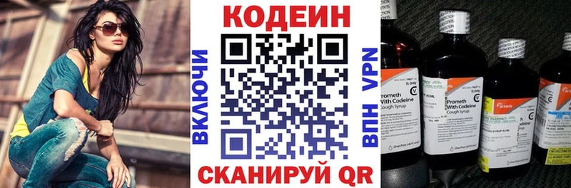 МЕГА зеркало  Сергач  Codein напиток Lean (лин) 